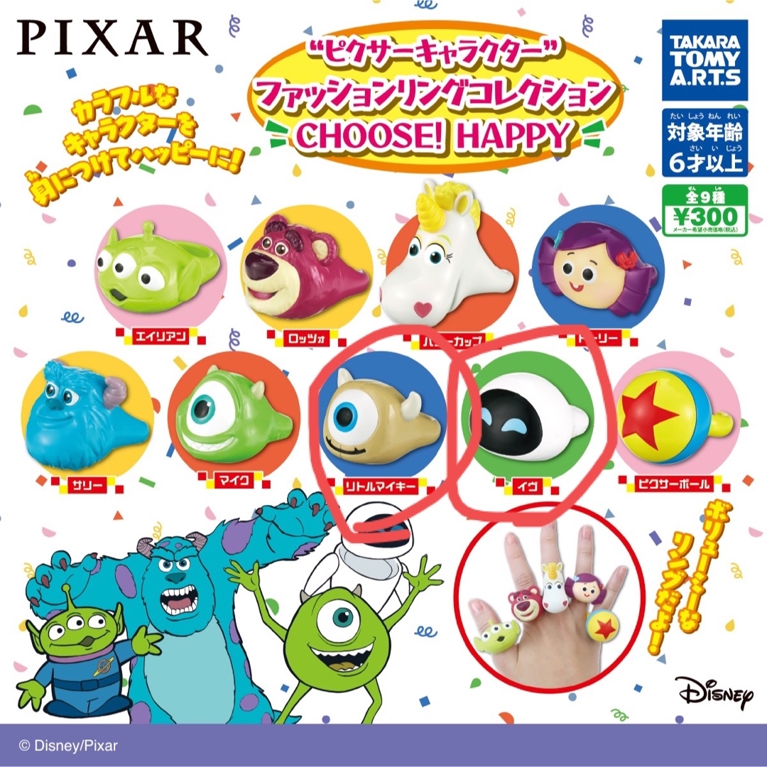 Disney(ディズニー)のファッションリングコレクション　リトルマイキー　イヴ　２点セット エンタメ/ホビーのおもちゃ/ぬいぐるみ(キャラクターグッズ)の商品写真