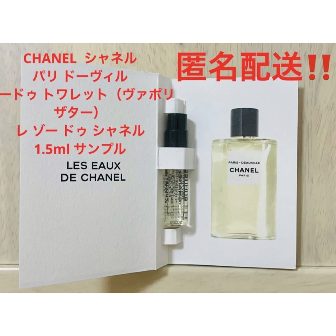 CHANEL(シャネル)のレ ゾー ドゥ シャネル パリ ドーヴィル オードゥ トワレット (ヴァポリザ… コスメ/美容の香水(香水(女性用))の商品写真