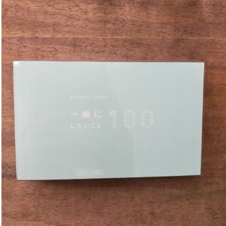 カドカワショテン(角川書店)の一緒にしたいこと100 mint(ノート/メモ帳/ふせん)