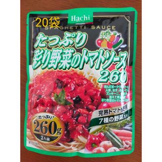 ハチショクヒン(ハチ食品)のパスタソース　20袋セット(レトルト食品)