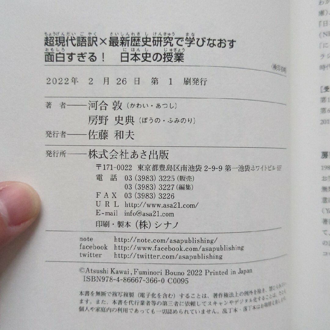 面白すぎる！日本史の授業 超現代語訳×最新歴史研究で学びなおす エンタメ/ホビーの本(人文/社会)の商品写真