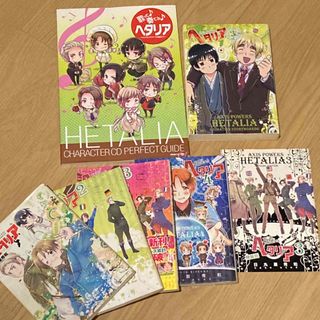 ゲントウシャ(幻冬舎)の日丸屋秀和 ヘタリア本 まとめ売り(その他)