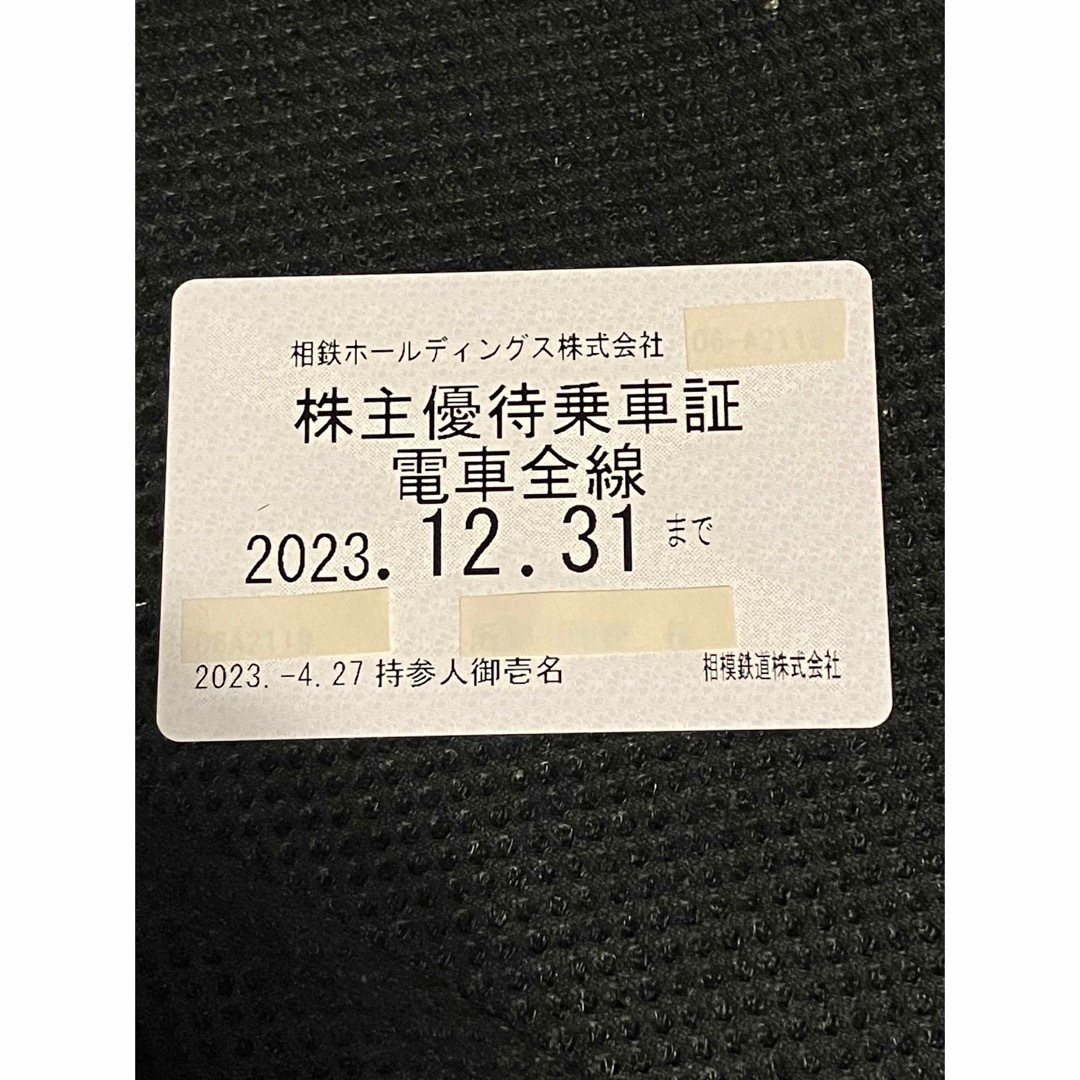 相鉄 ホールディングス 株主優待 電車全線 乗車証 2018.12.15まで