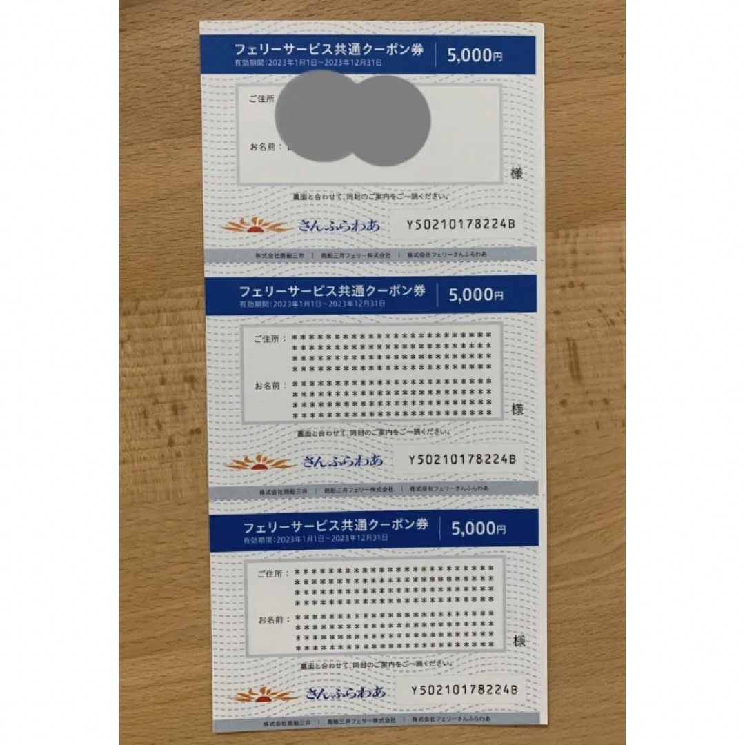 【5,000円分 2枚】さんふらわあ フェリー共通クーポン券