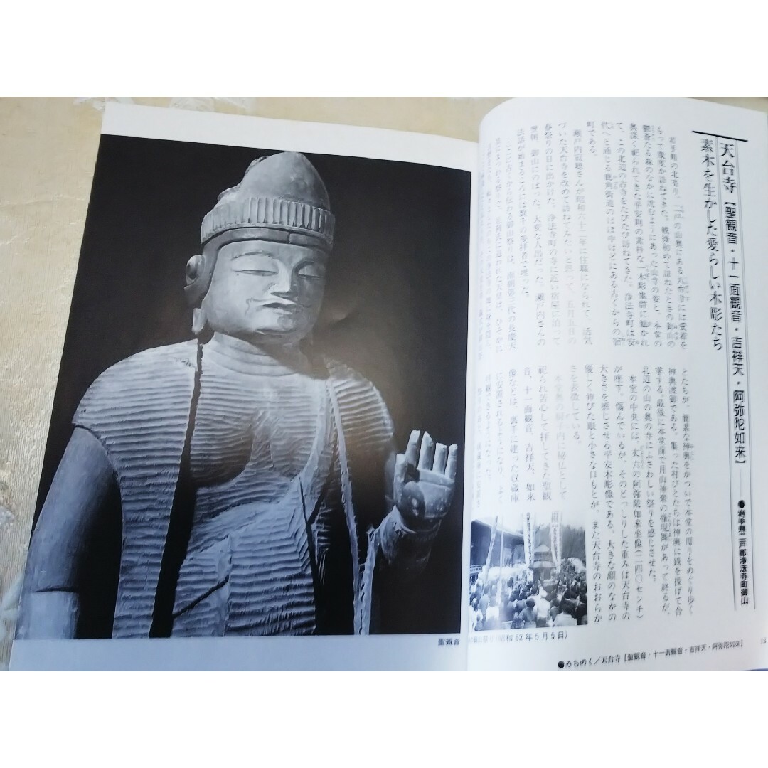 わが心の木彫仏 東日本 エンタメ/ホビーの本(趣味/スポーツ/実用)の商品写真