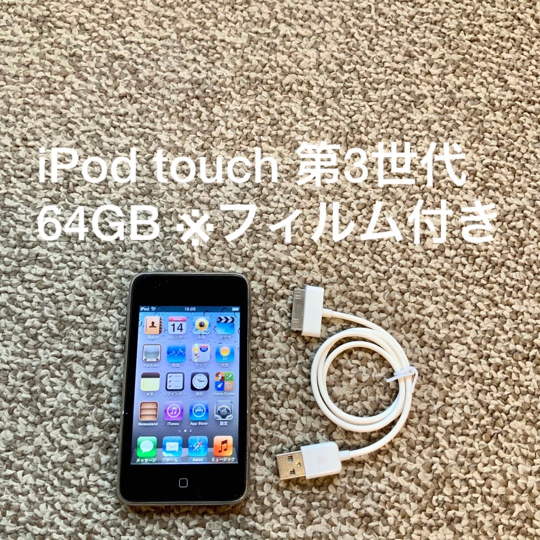 iPod touch 第3世代 64GB Appleアップル アイポッド 本体