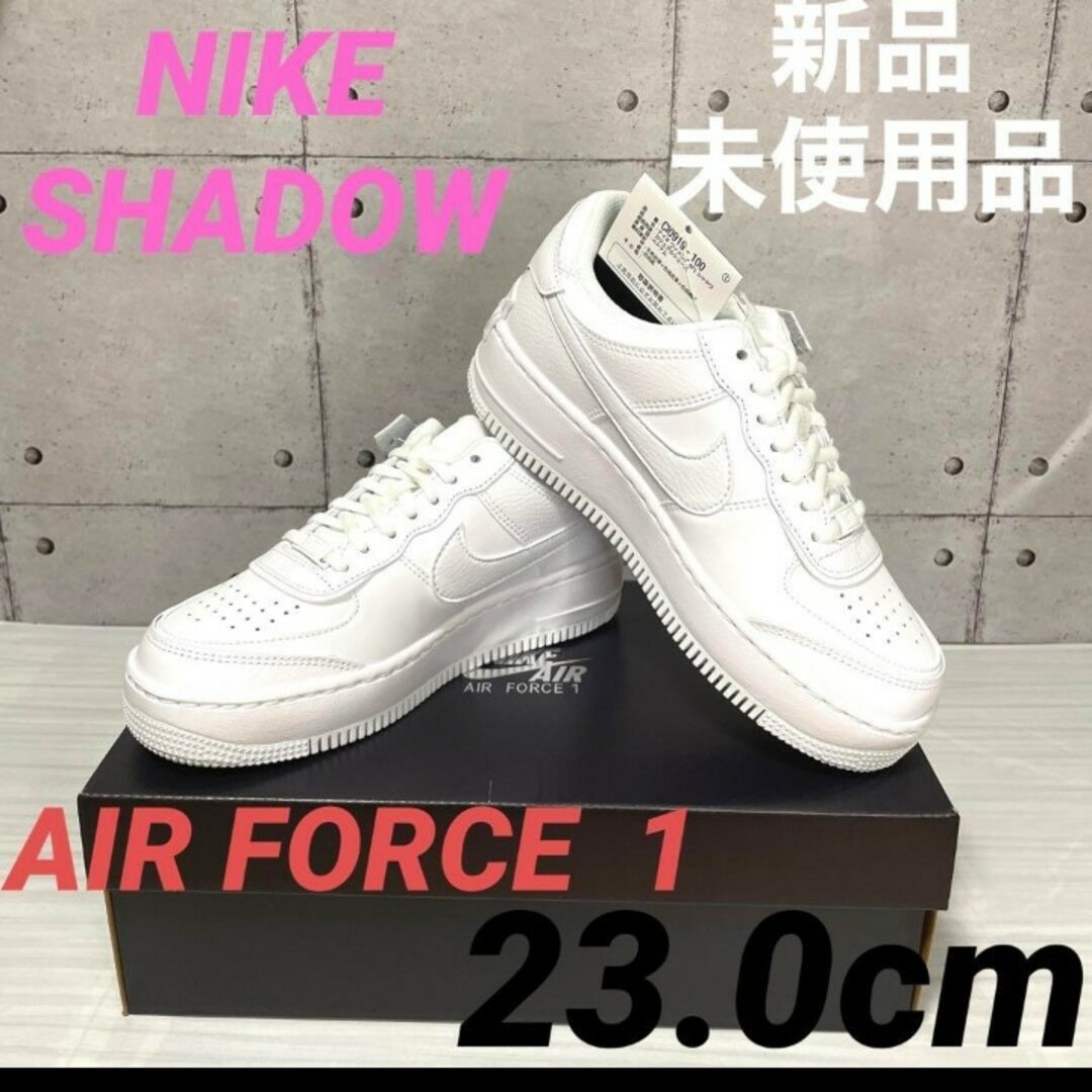 【新品23cm】NIKE W エアフォース１シャドウ トリプルホワイト 厚底