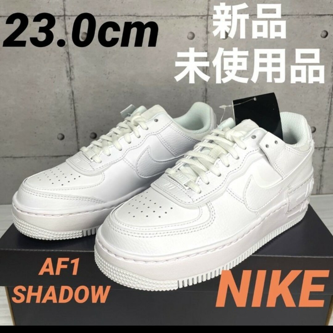 【新品23.5cm】NIKE W エアフォース１シャドウ トリプルホワイト 厚底