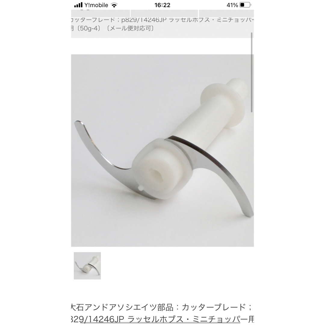 大石アンドアソシエイツ部品：カッターブレード；p829/14246JP