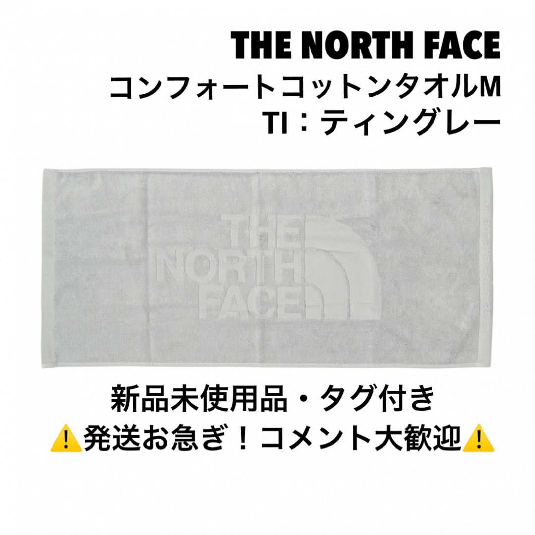 THE NORTH FACE(ザノースフェイス)のノースフェイス/THE NORTH FACE/コンフォートコットンタオルM/TI インテリア/住まい/日用品の日用品/生活雑貨/旅行(タオル/バス用品)の商品写真