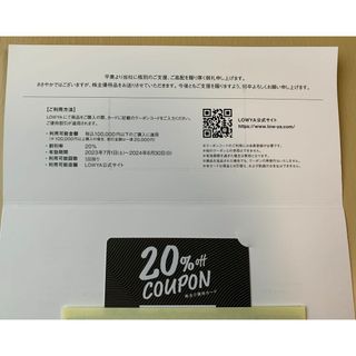 即日発送　LOWYA 優待クーポン 20％オフ(ショッピング)