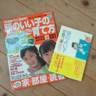 ガッケン(学研)の１０歳までに決まる！頭のいい子の育て方 　頭のよい子が育つ家(人文/社会)