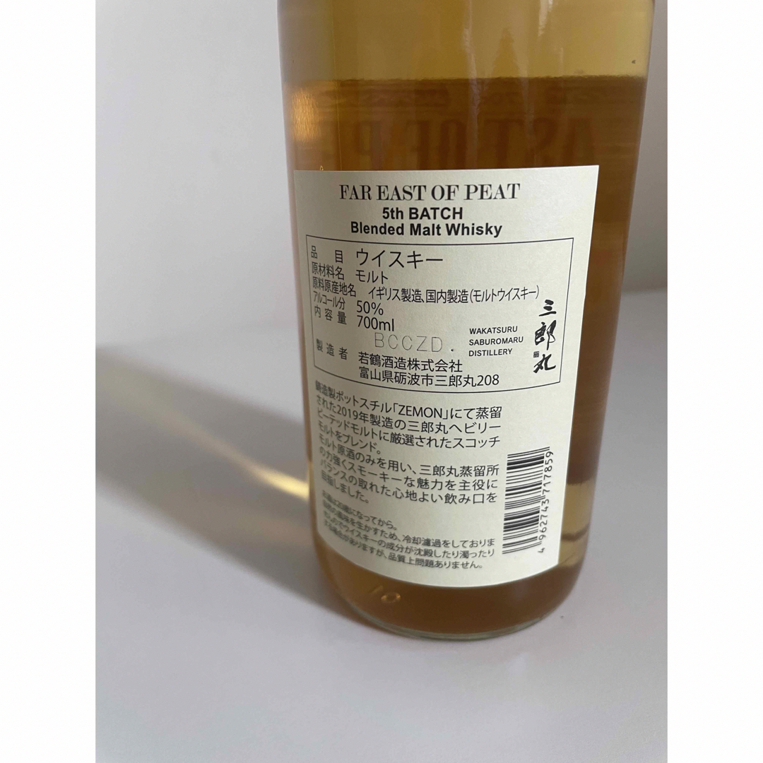 FAR EAST OF PEAT 5TH BATCH 三郎丸 若鶴酒造 箱なし | agro-vet.hr