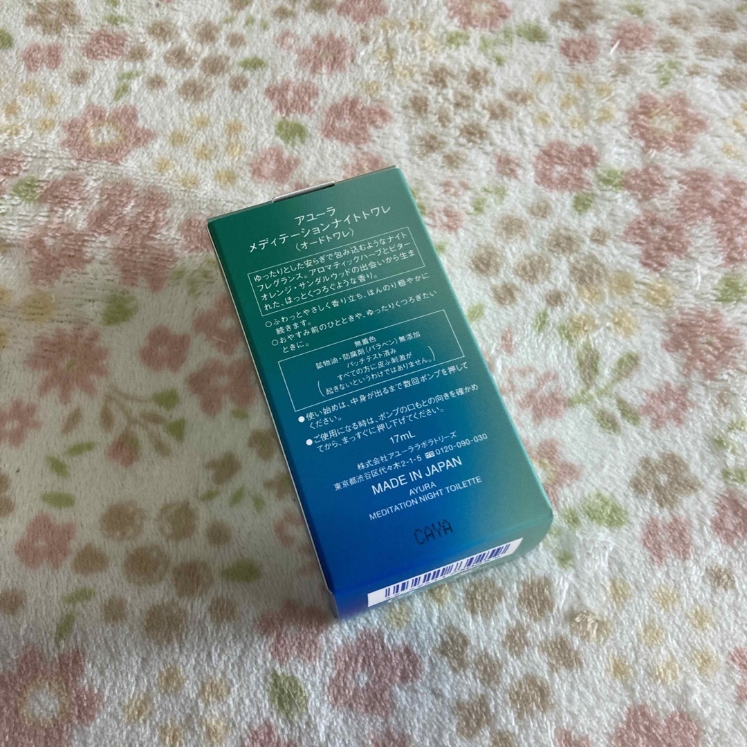 アユーラ メディテーションナイトトワレ 17ml コスメ/美容の香水(その他)の商品写真