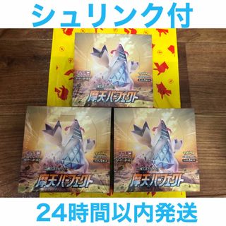 ポケモンカード 摩天パーフェクト 3box