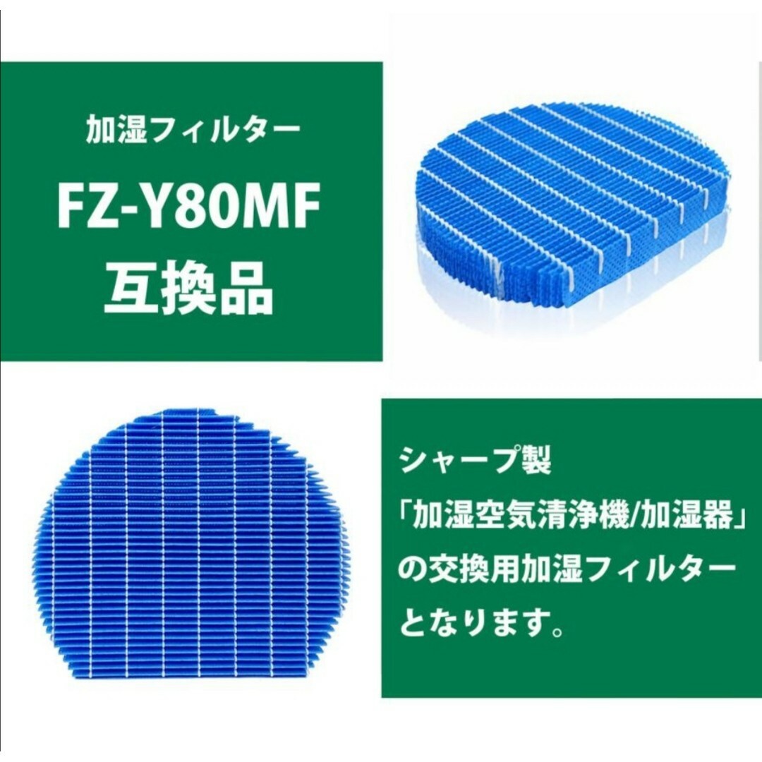 毎週更新 シャープ 空気清浄機 互換フィルター 2個FZ-Y80MF SHARP 交換用