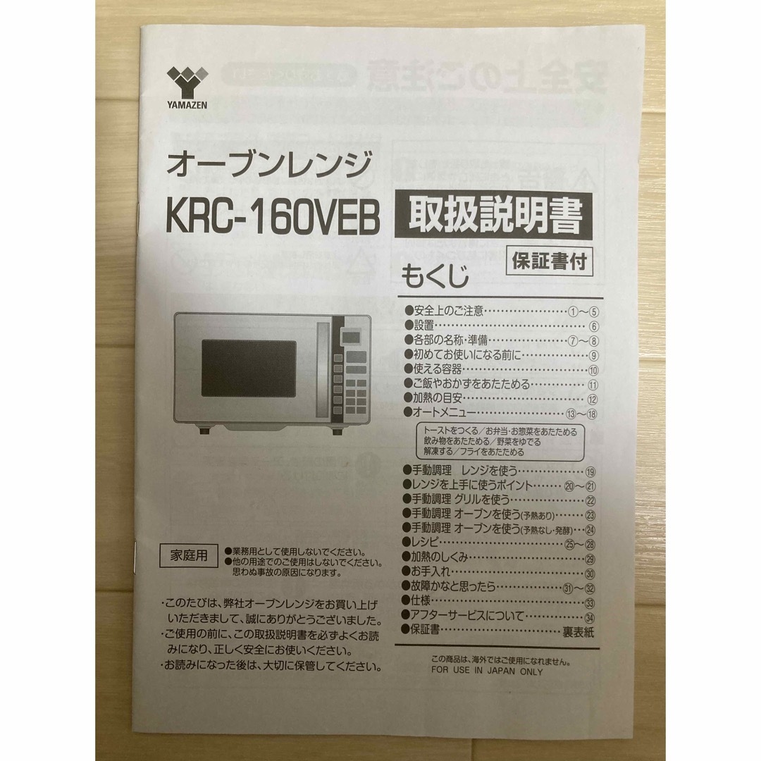 山善(ヤマゼン)の★美品★YAMAZEN オーブンレンジ 16L ブラック KRC-160VEB スマホ/家電/カメラの調理家電(電子レンジ)の商品写真