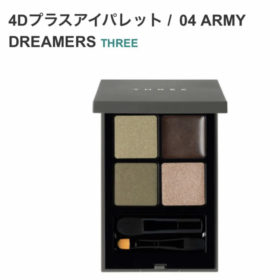 【残量◎】THREE 4Dプラスアイパレット 04 ARMYDREAMERS | フリマアプリ ラクマ