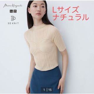 ユニクロ(UNIQLO)の新品未使用　ユニクロ　3Dメッシュセーター(5分袖) Lサイズ　ナチュラル(ニット/セーター)