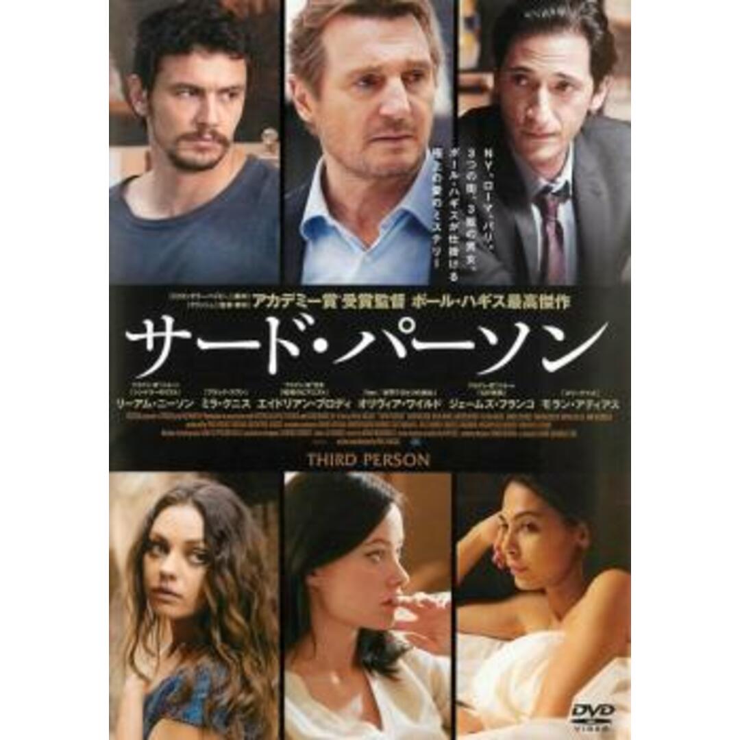 77472-163]サード・パーソン【洋画 中古 DVD】ケース無:: レンタル落ち