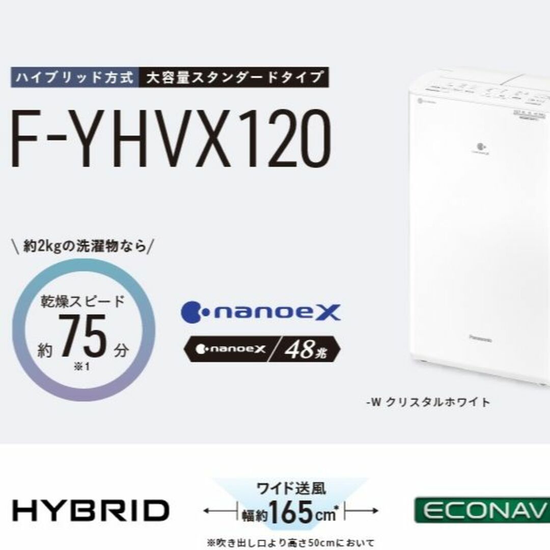 【値下げ】衣類乾燥除湿機　新品型番 F-YHVX120-W タイプ