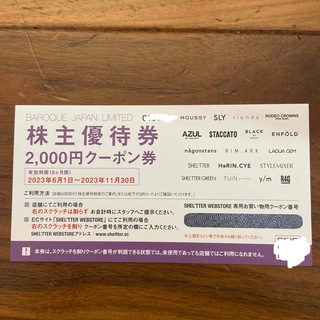 マウジー(moussy)のバロックジャパンリミテッド株主優待2000円オフクーポン(ショッピング)