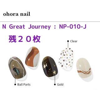 オホーラ(ohora)のohora ジェルネイルシール 《２０枚+８枚》(ネイル用品)