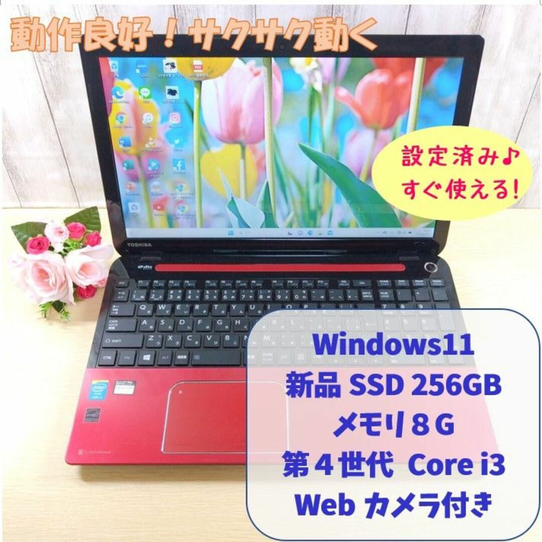 212✨Win11✨i3✨SSD256GBメモリ8G✨オフィス付きノートパソコン