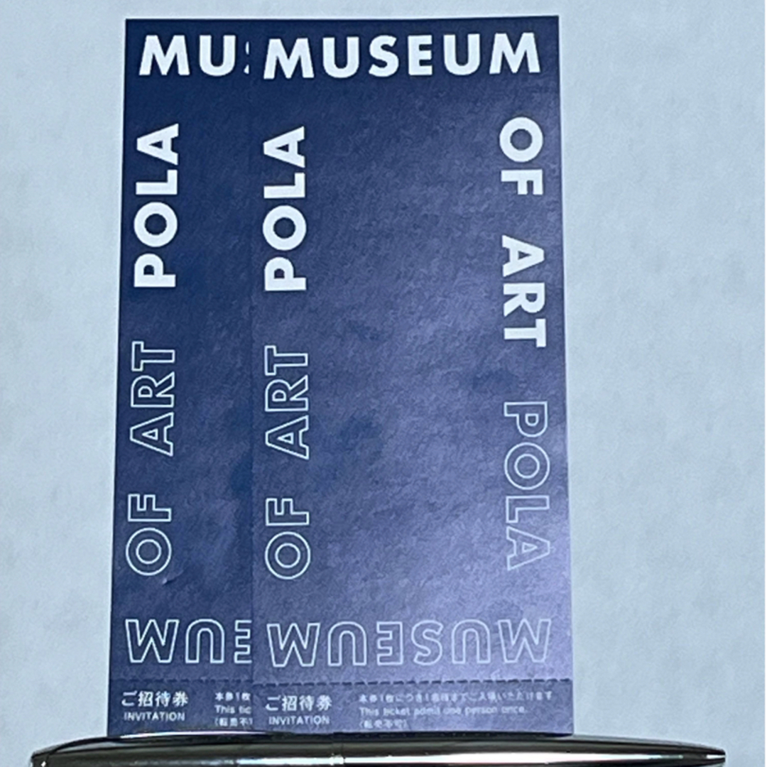 POLA(ポーラ)のポーラ美術館　招待券2枚 チケットの施設利用券(美術館/博物館)の商品写真