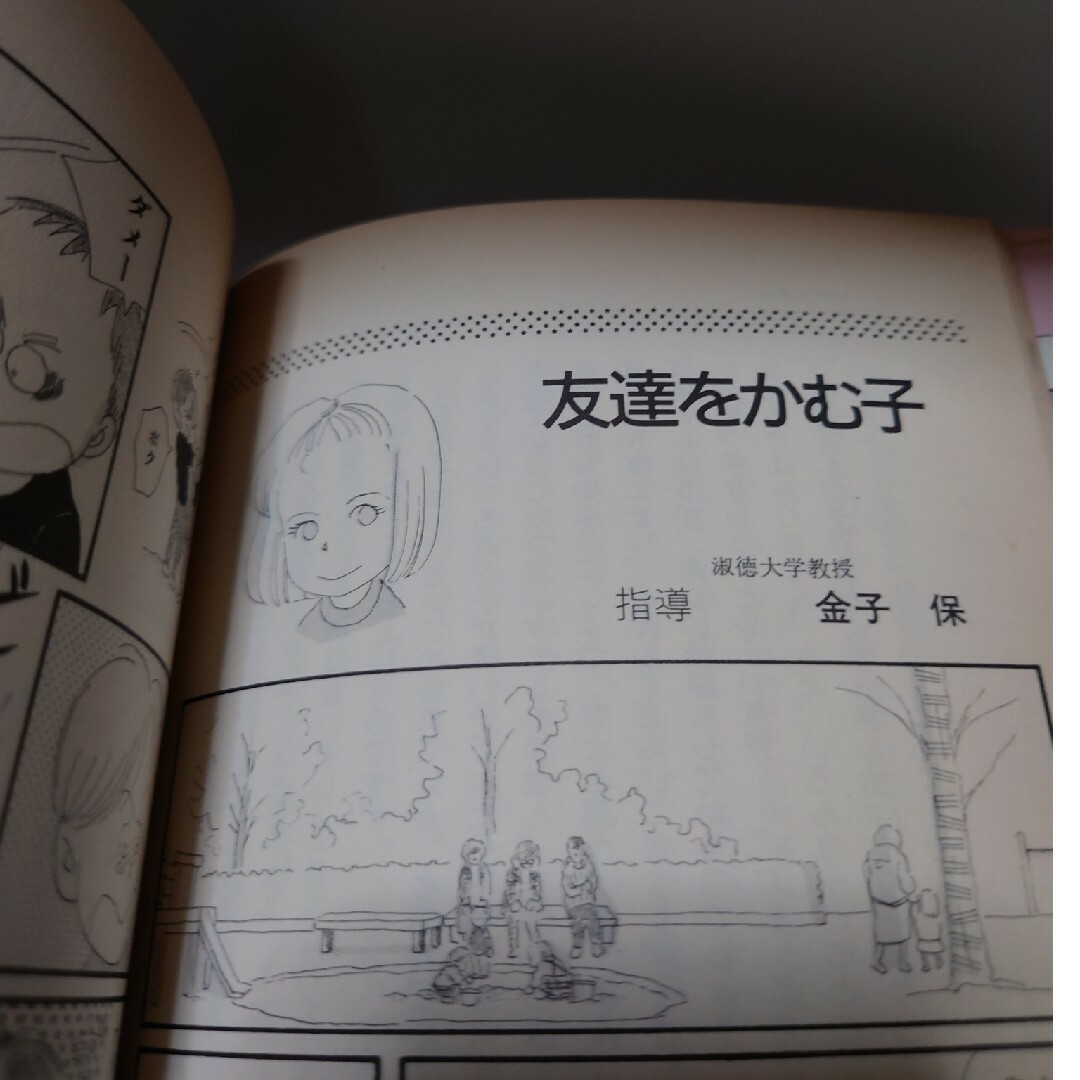 １・２・３歳のしつけと健康 まんが安心育児　しつけ健康　子育て エンタメ/ホビーの本(人文/社会)の商品写真