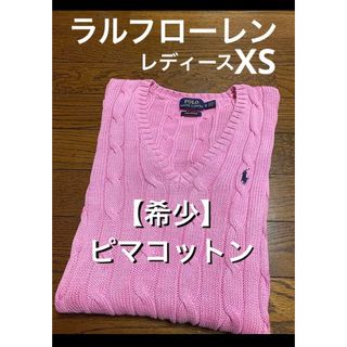 希少ピマコットンニット一覧【希少 ピマコットン】 ラルフローレン Vネック ケーブル ニット NO1269