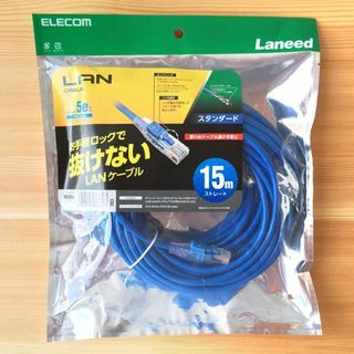 エレコム(ELECOM)の【新品】エレコム 15m LANケーブル 5e ケーブル脱落防止ロック機構付き(PCパーツ)