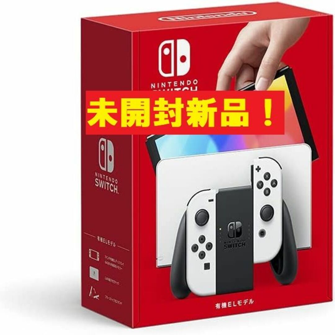Nintendo Switch (有機ELモデル)  ホワイト家庭用ゲーム機本体