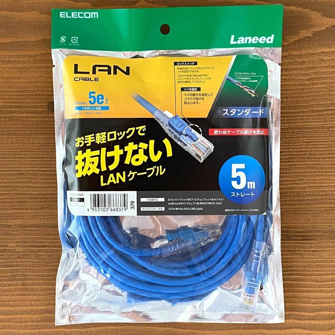 ELECOM(エレコム)の【新品2個セット】エレコム 5m LANケーブル 5e ケーブル脱落防止ロック付 スマホ/家電/カメラのPC/タブレット(PCパーツ)の商品写真