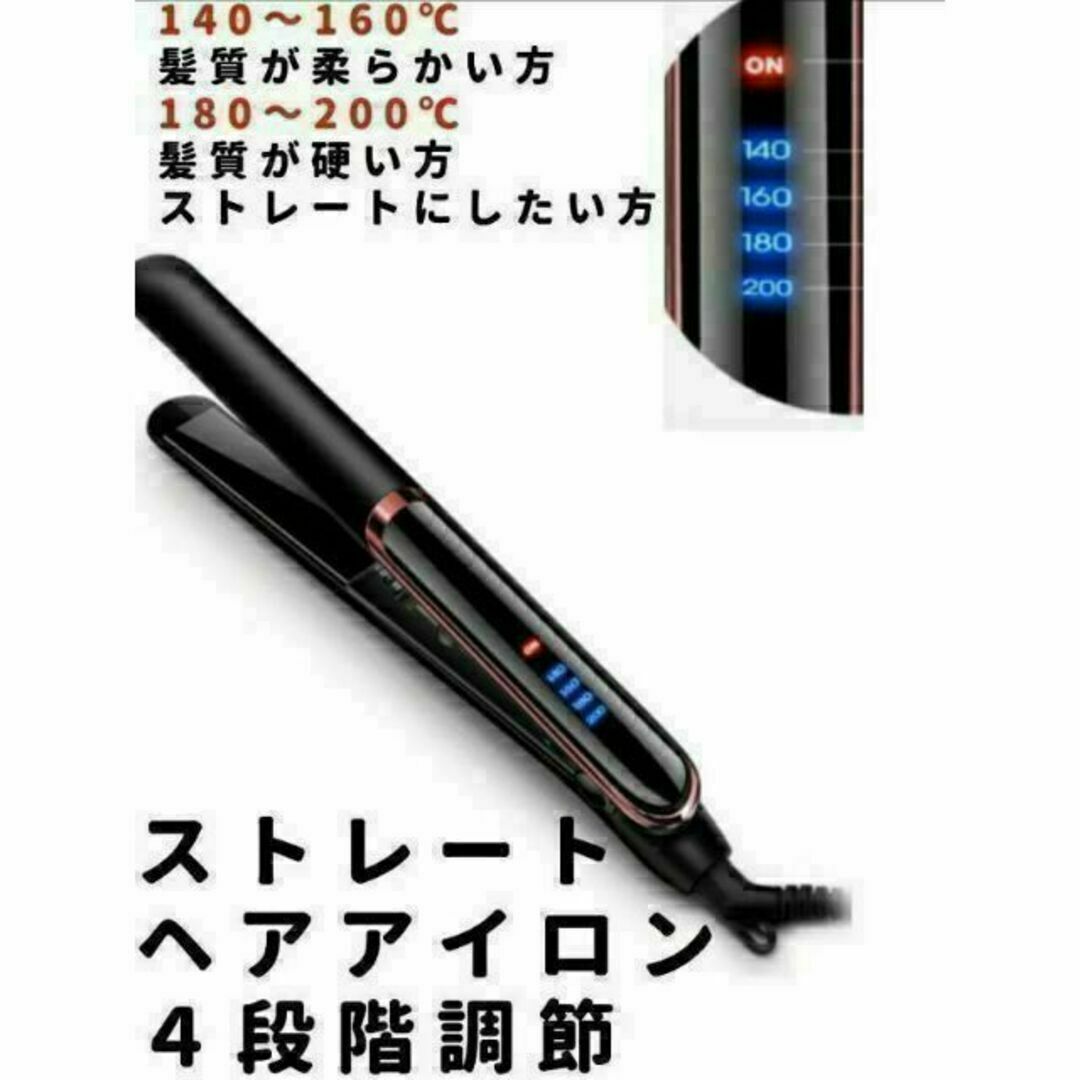 ☆新品未使用☆ 【黒】 ヘアアイロン ストレートアイロン 4段階温度調節 コテ スマホ/家電/カメラの美容/健康(ヘアアイロン)の商品写真