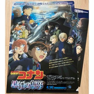 劇場版　名探偵コナン　黒鉄のサブマリン　前売り券特典　クリアファイル　チラシ付き(クリアファイル)