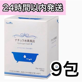 ナチュラ水素風呂 ‎ホワイトフローラルの香り　ナチュラス　9包(入浴剤/バスソルト)