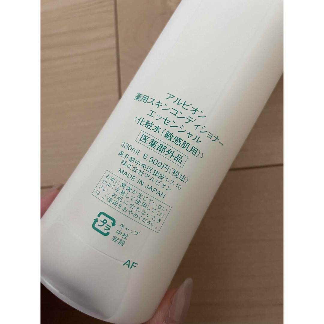 アルビオン　スキコン  新品　330ml  スキンコンディショナー　化粧水