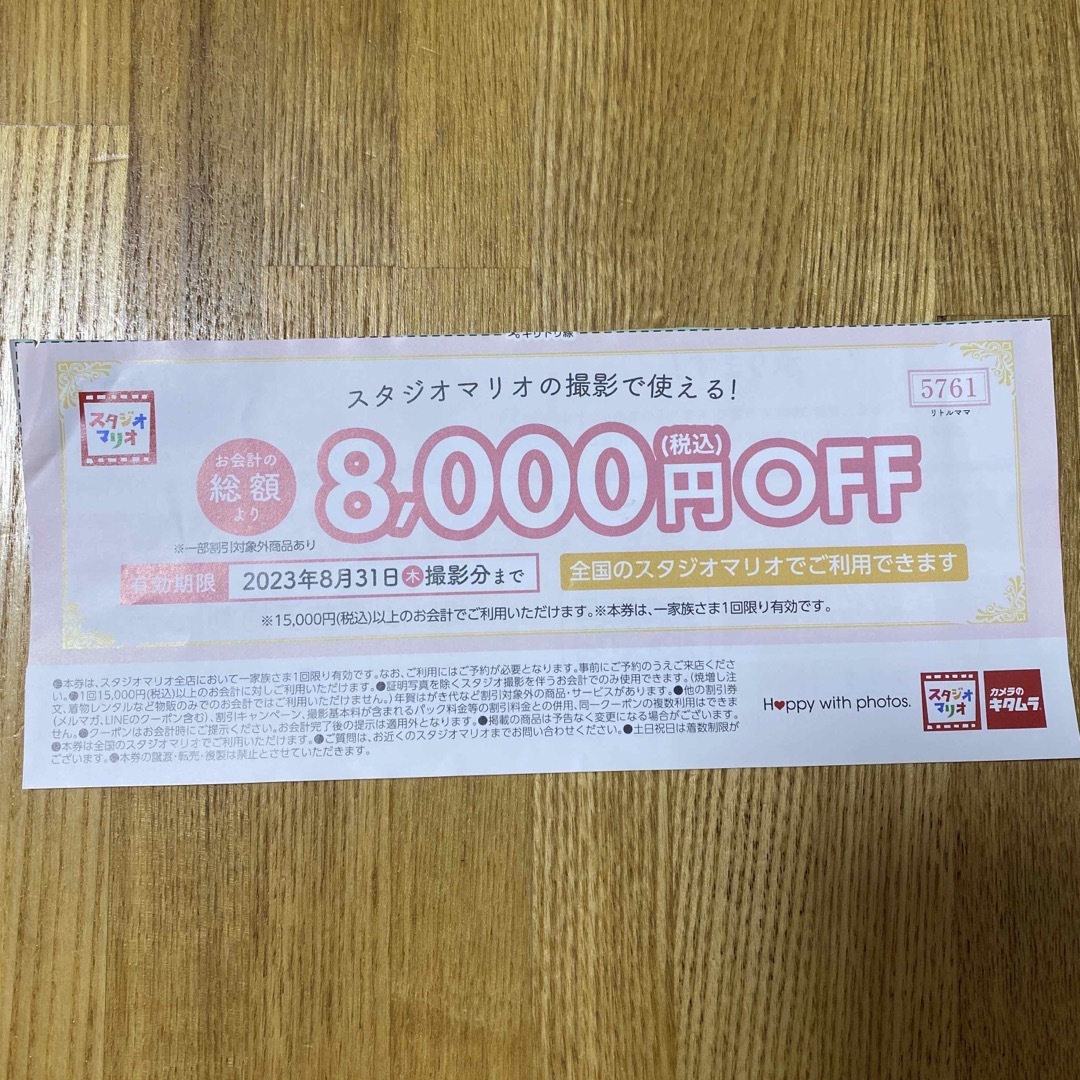 スタジオマリオ　8000円OFFクーポン　割引券　優待券 チケットの優待券/割引券(その他)の商品写真