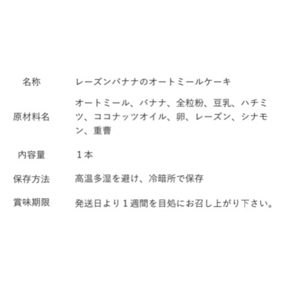 ココア＆レーズンバナナのオートミールケーキ（砂糖、乳製品、ベーキングP不使用） 食品/飲料/酒の食品(菓子/デザート)の商品写真