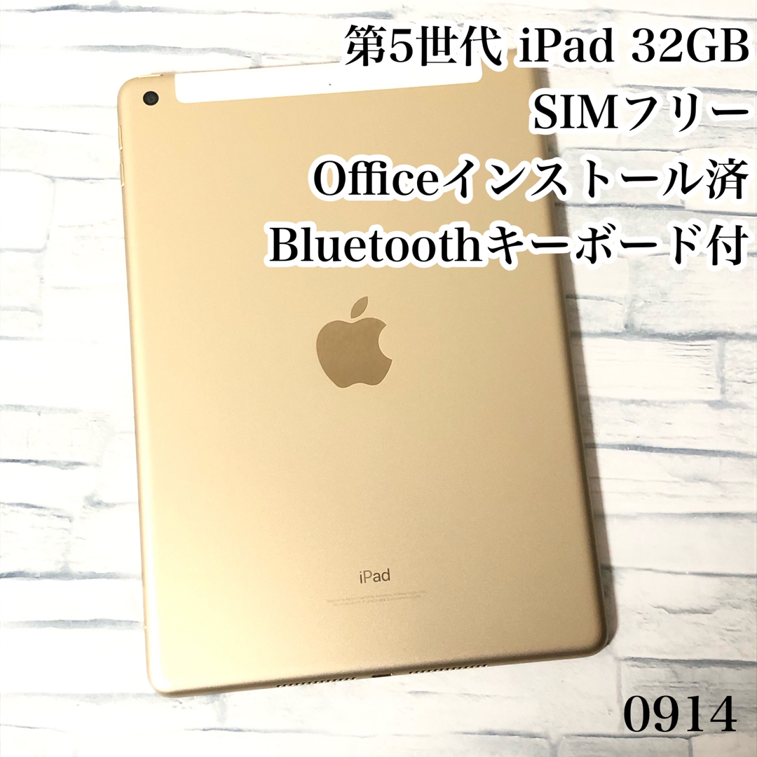 第5世代 iPad 32GB SIMフリー 管理番号：0914 - タブレット