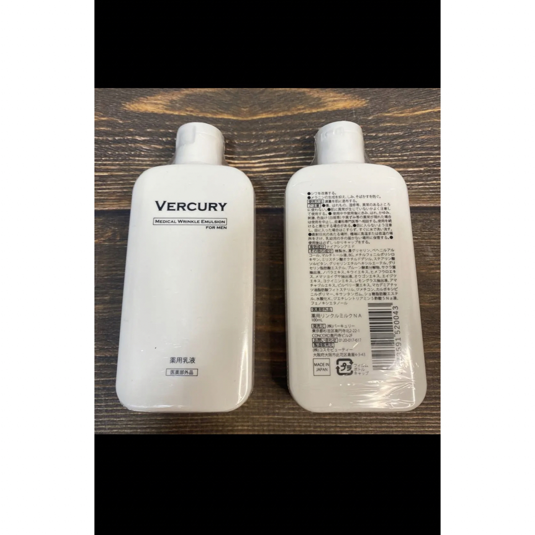 100mL×3本通常価格VERCURY バーキュリー メンズスキンケア 化粧水乳液 3セット