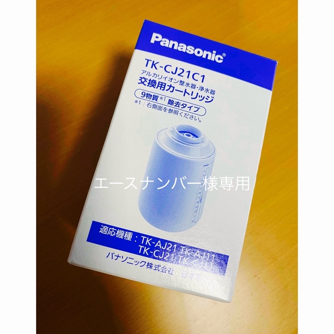 Panasonic(パナソニック)のパナソニック 交換用カートリッジ TK-CJ21C1(1コ入) スマホ/家電/カメラの調理家電(その他)の商品写真