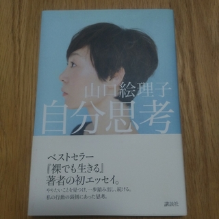 自分思考(文学/小説)