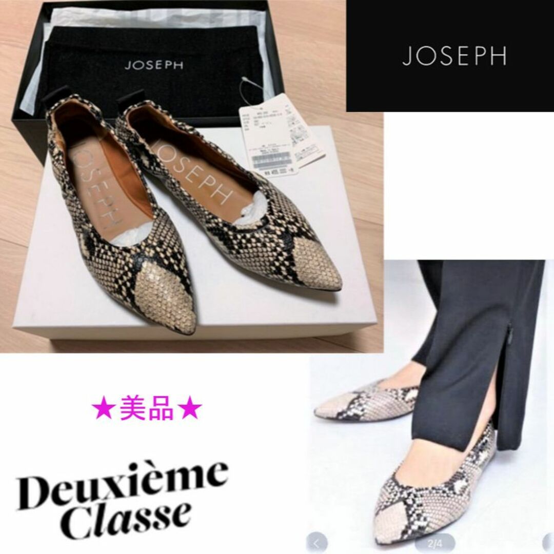 ★美品★Duxieme Classe★ジョセフ◆パイソン フラットシューズ◆