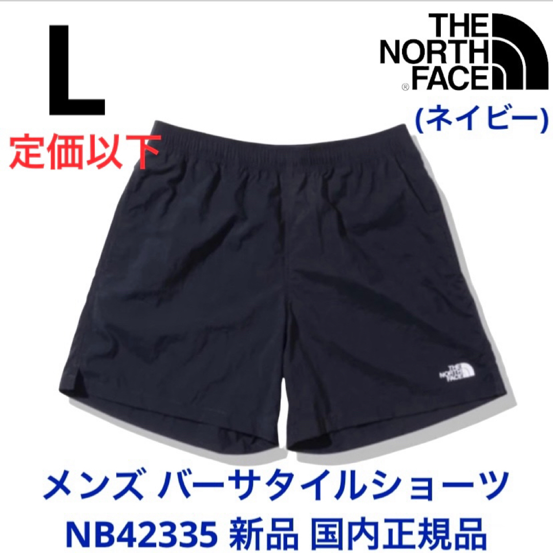 THE NORTH FACE(ザノースフェイス)のノースフェイス メンズ バーサタイルショーツ Lサイズ 国内正規品 ネイビー メンズのパンツ(ショートパンツ)の商品写真