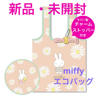 ミッフィー(miffy)のmiffy⭐️ミッフィー⭐️エコバッグ/サブバッグ⭐️ラバーストッパー付き(エコバッグ)