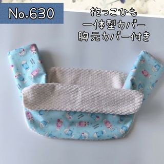 630 抱っこ紐 一体型カバー 胸元カバー付 パンダ ハンドメイド(抱っこひも/おんぶひも)