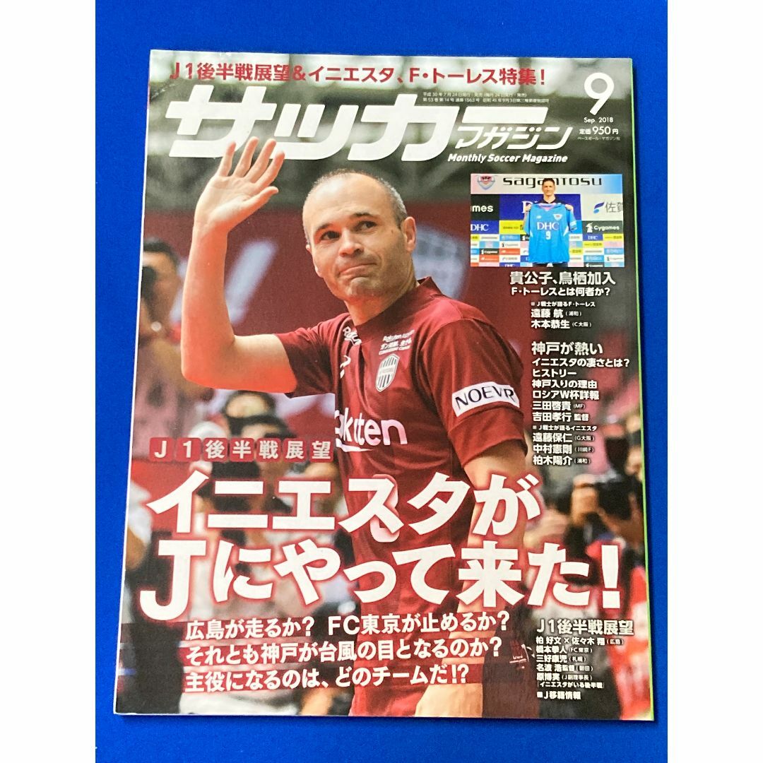 月刊サッカーマガジン 3冊セット イニエスタ 森保一 中村憲剛 大久保嘉人の通販 by raku8go サッカー日本代表試合パンフレット3冊セット