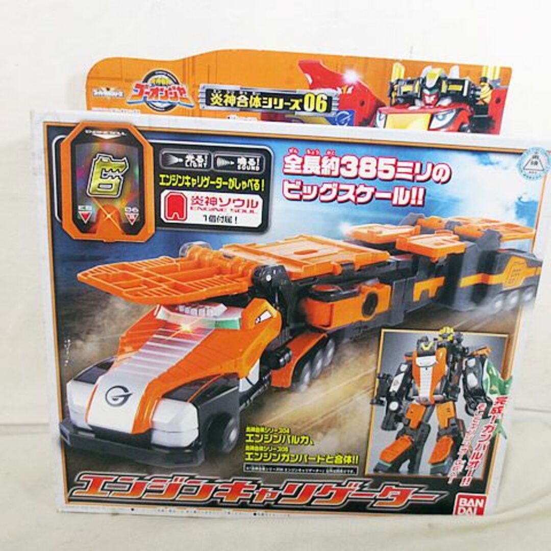 新品　バンダイ 炎神戦隊ゴーオンジャー エンジンキャリゲーター 未開封